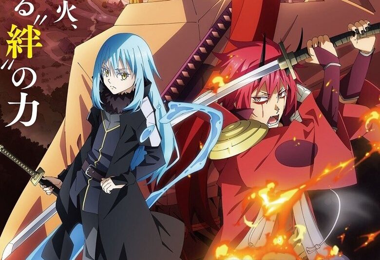 劇場版 転生したらスライムだった件 紅蓮の絆編 (2022)