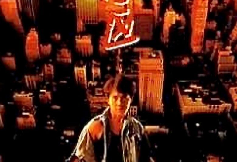 紅番區 (1995)