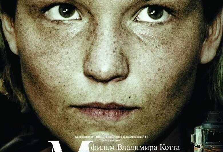 Муха (2008)