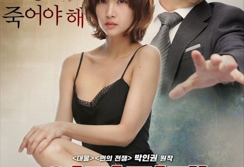 여자 전쟁: 이사 온 남자 (2016)