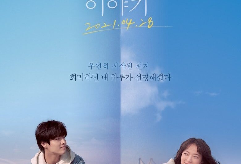 비와 당신의 이야기 (2021)