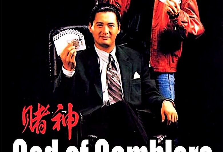 賭神 (1989)