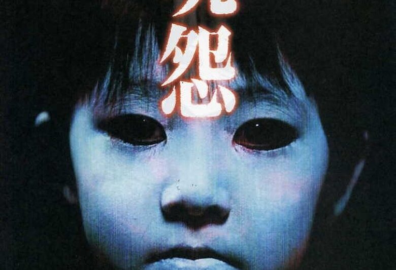 呪怨 (2002)