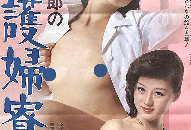 宇能鴻一郎の　看護婦寮 (1978)