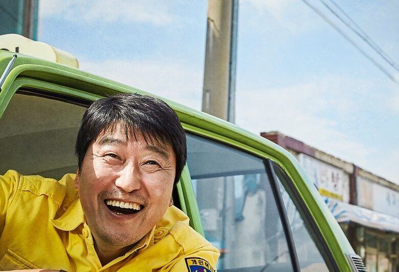 택시운전사 (2017)
