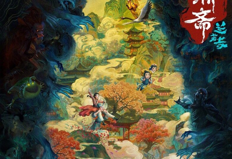 聊斋：兰若寺 (2025)
