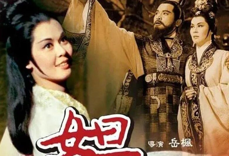 妲己 (1964)